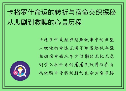 卡格罗什命运的转折与宿命交织探秘从悲剧到救赎的心灵历程