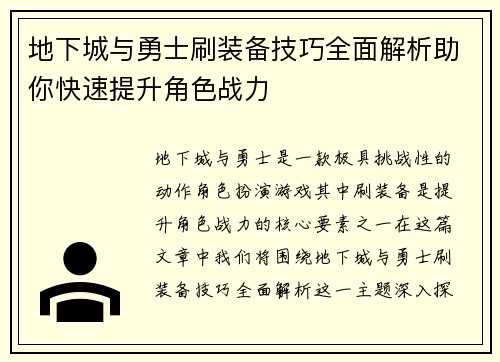 地下城与勇士刷装备技巧全面解析助你快速提升角色战力 地下城与勇士刷装备技巧全面解析助你快速提升角色战力