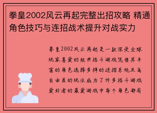 拳皇2002风云再起完整出招攻略 精通角色技巧与连招战术提升对战实力