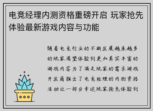 电竞经理内测资格重磅开启 玩家抢先体验最新游戏内容与功能