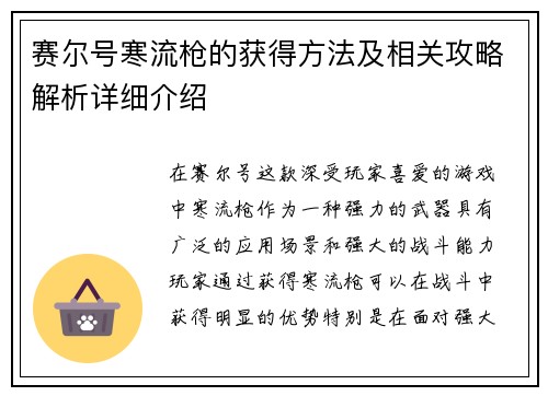 赛尔号寒流枪的获得方法及相关攻略解析详细介绍
